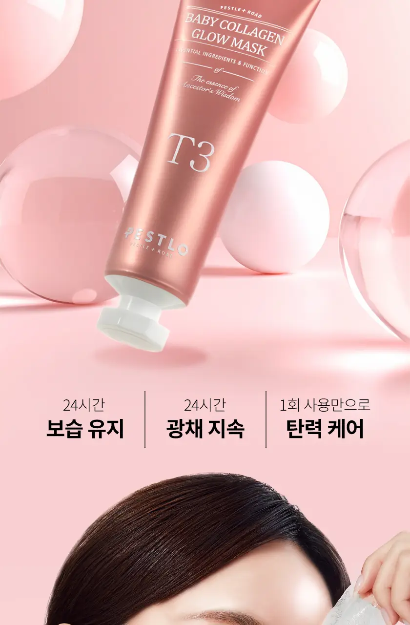 [온우pick/탄력광채] 페슬로 T3 베이비 콜라겐 글로우 마스크 50ml 기획(+젤리 브러쉬) 상세페이지 5
